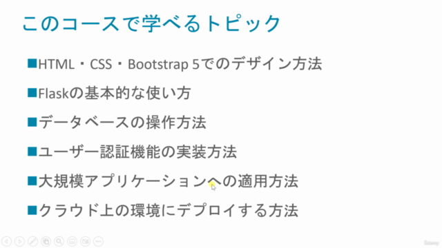 初心者でも安心!Python + Flask によるビジネスに役立つWebアプリ開発入門(Bootstrap 5) – Screenshot 4