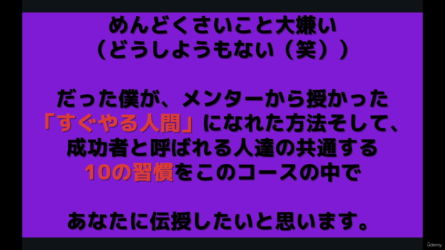【習慣】メンターから学んだ成功者が成功するまで大切にしていた本当は教えたくない10の習慣(ヒント) – Screenshot 3