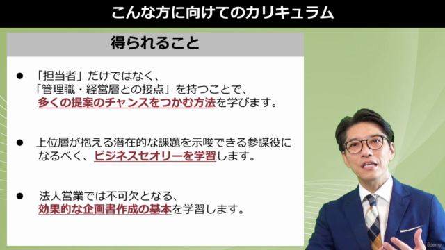 【営業中級編】「営業の一流、二流、三流」の著者が教える、「提案力レベルアップ大全」 – Screenshot 3