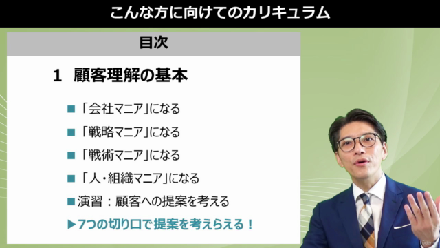 【営業中級編】「営業の一流、二流、三流」の著者が教える、「提案力レベルアップ大全」 – Screenshot 4