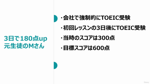 【TOEIC®L&R 600点】短期集中!問題の解き方を最適化して1週間で100点アップする講座【英語試験対策】 – Screenshot 3