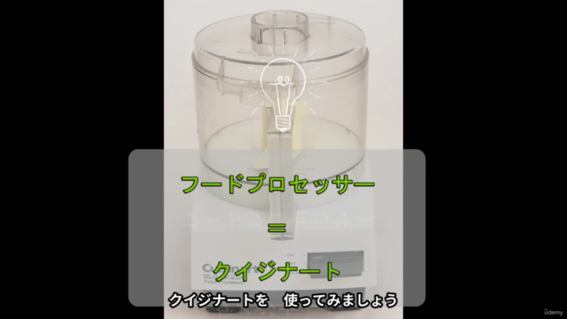フードプロセッサー「クイジナート」を使って、超速パン生地作り – Screenshot 2