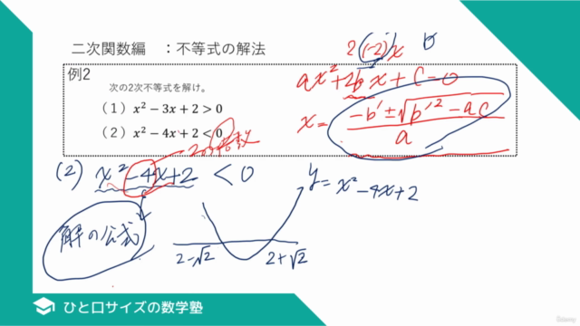 【60分以内で数学をスピード学習!】ひと口サイズの数学塾『二次関数編 不等式』 – Screenshot 2