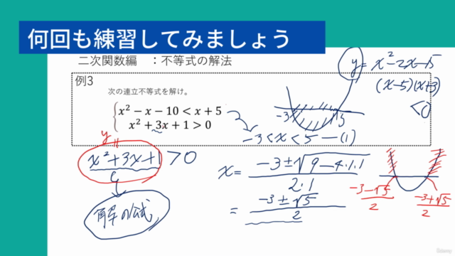 【60分以内で数学をスピード学習!】ひと口サイズの数学塾『二次関数編 不等式』 – Screenshot 4