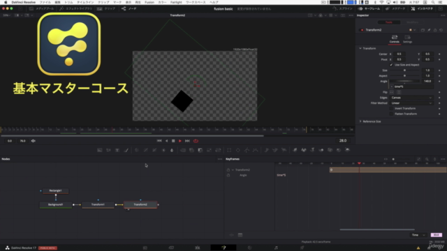 Fusionで作るモーショングラフィックス基本マスターコース - Lite -【動画編集&使い方】 - Screenshot_04