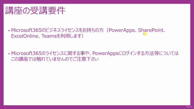 【2023年版】Microsoft Power Apps 基礎マスターコース - Screenshot_01
