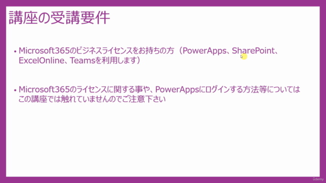 Microsoft Power Apps 基礎マスターコース – Screenshot 1