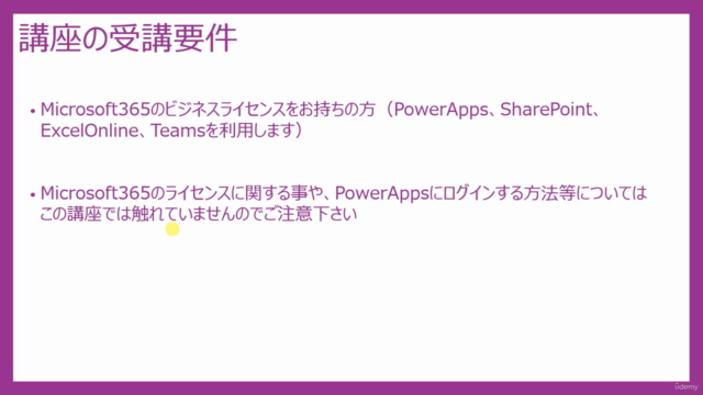 【2023年版】Microsoft Power Apps 基礎マスターコース - Screenshot_02