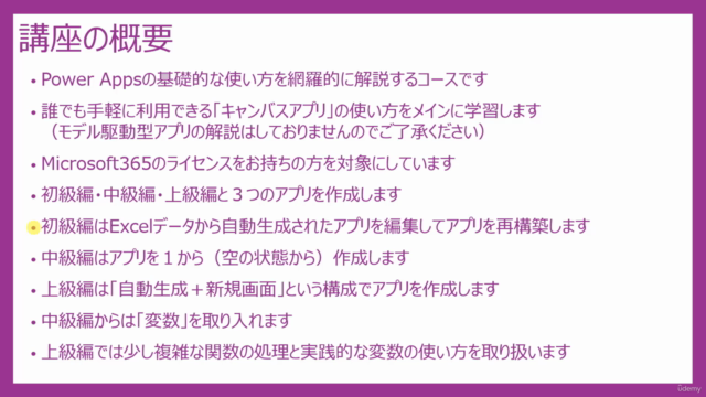 Microsoft Power Apps 基礎マスターコース – Screenshot 4
