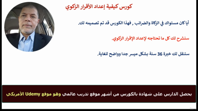 إعداد الإقرار الزكوي بالسعودية | KSA Zakat Declaration – Screenshot 1