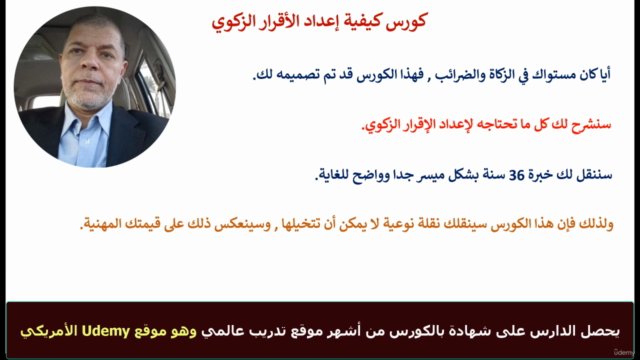 إعداد الإقرار الزكوي بالسعودية | KSA Zakat Declaration – Screenshot 2