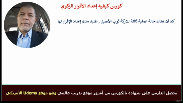 إعداد الإقرار الزكوي بالسعودية | KSA Zakat Declaration – Screenshot 3