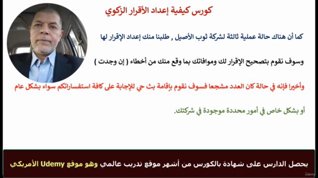إعداد الإقرار الزكوي بالسعودية | KSA Zakat Declaration – Screenshot 4
