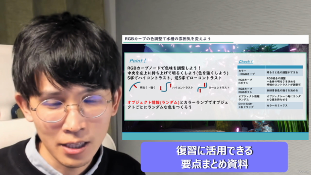 【Blender総合学習の決定版!!】Blenderアクアリウム講座 – Screenshot 4