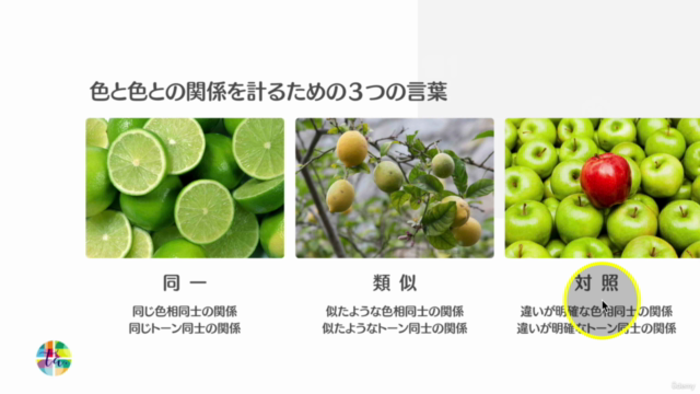【基礎3】脱ワンパターン!いつも同じ色…と悩んでいる人が無限の配色パターンを9タイプの形式分類で丸ごとサクッと捉える方法 – Screenshot 3