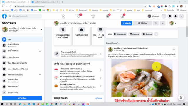 สร้างคอร์สเรียนออนไลน์ ไม่ต้องมีเว็บไซต์ ก็ทำได้ ขายได้เลย – Screenshot 2