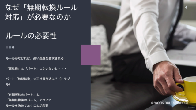 有期契約社員の無期転換ルール対応のしかた(経営者向け) – Screenshot 3