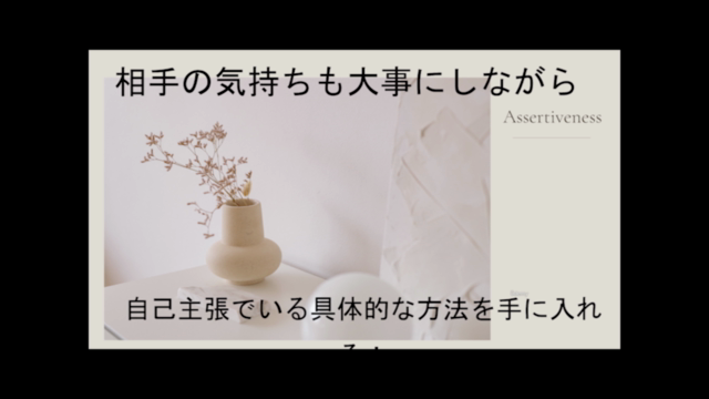 初めてのアサーティブコミュニケーション – Screenshot 4