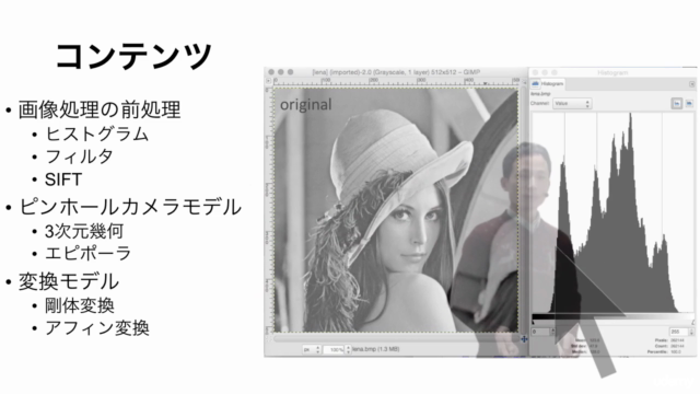 画像処理と3次元幾何:コンピュータビジョン基礎2 – Screenshot 3