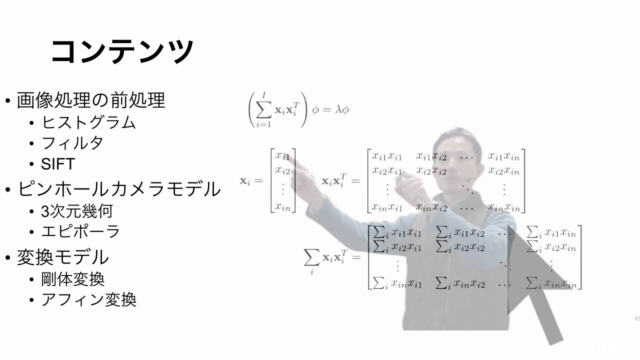 画像処理と3次元幾何:コンピュータビジョン基礎2 – Screenshot 4