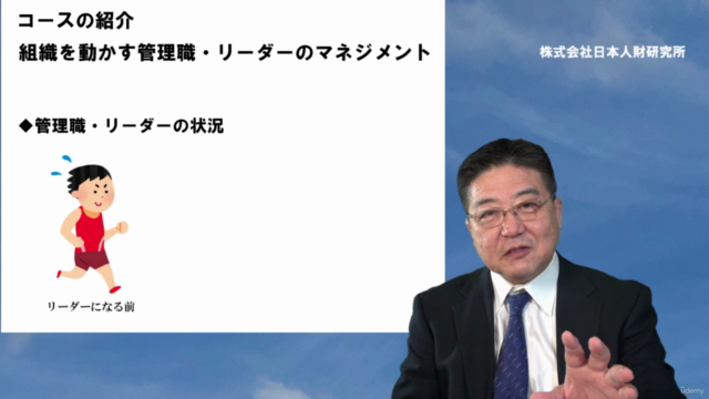 組織を動かす管理職・リーダーのマネジメント – Screenshot 1