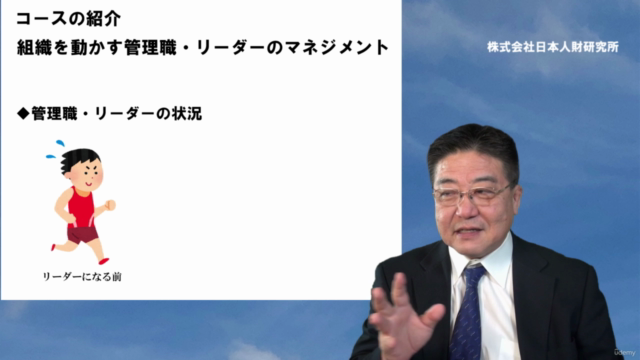 組織を動かす管理職・リーダーのマネジメント – Screenshot 2