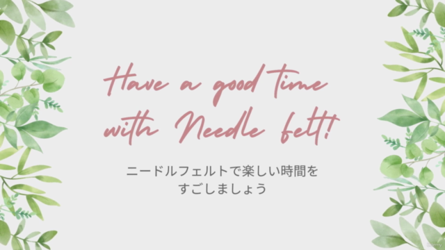 かんたんニードルフェルトレッスン「初心者向け」うさぎを作りましょう – Screenshot 1