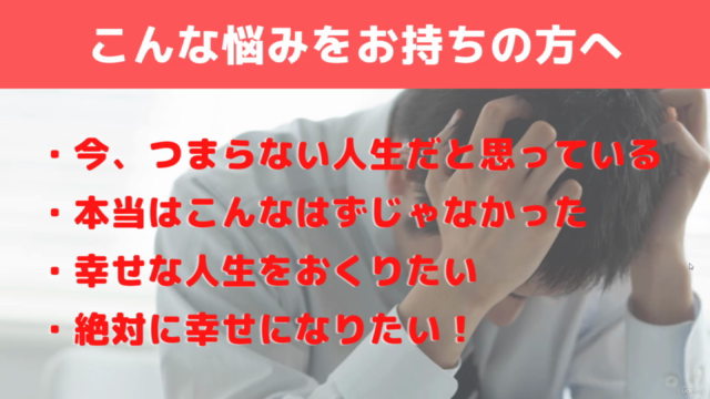 今の生活に悩みどうすればいいか迷っている人が「自分の人生の設計図」を作って、理想的な人生を実現させるための歩み方講座 – Screenshot 3