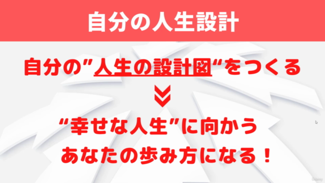 今の生活に悩みどうすればいいか迷っている人が「自分の人生の設計図」を作って、理想的な人生を実現させるための歩み方講座 – Screenshot 4
