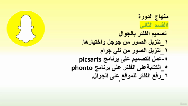 تصميم عدسات وفلاتر للسناب شات – Screenshot 3