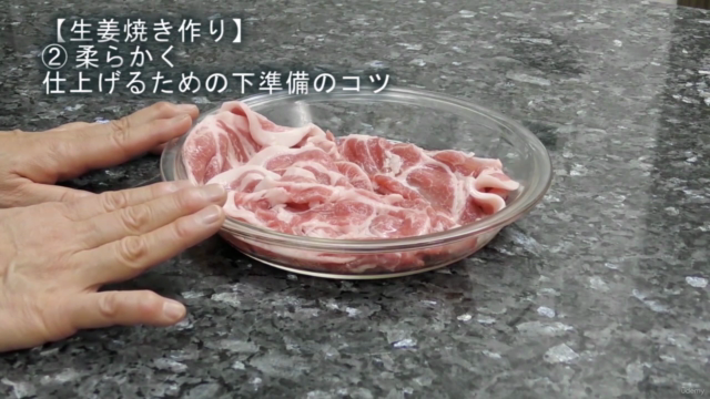 生姜焼きに縛られないための生姜焼きの作り方動画講座! のんの式「お悩み解消!一生役立つ家庭料理レッスン」#1 – Screenshot 2