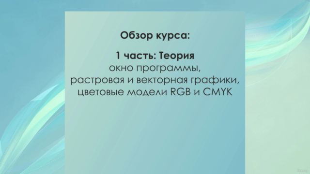 Курс по CorelDRAW: теория, практика и домашние задания – Screenshot 3