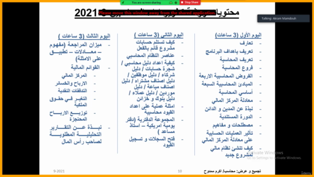 اساسيات التسجيل المحاسبي والقوائم المالية للحياة المهنية – Screenshot 4