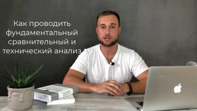 Инвестиции в фондовый рынок от А до Я – Screenshot 3