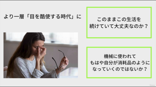 デジタル社会で必須の眼精疲労ケアメソッド|生産性を高めて時間を有効活用する – Screenshot 2