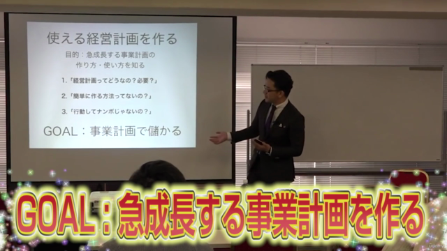 【9ステップ経営計画】スタートアップ・中小企業向け~急成長する事業計画の立て方~ – Screenshot 1