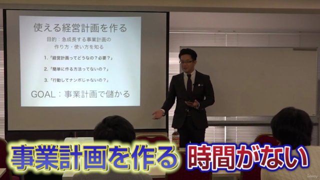 【9ステップ経営計画】スタートアップ・中小企業向け~急成長する事業計画の立て方~ – Screenshot 2