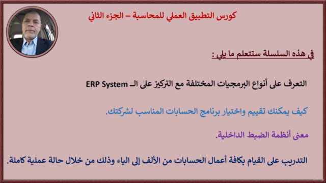 تأهيل المحاسبين لسوق العمل | ج٢ – Screenshot 2