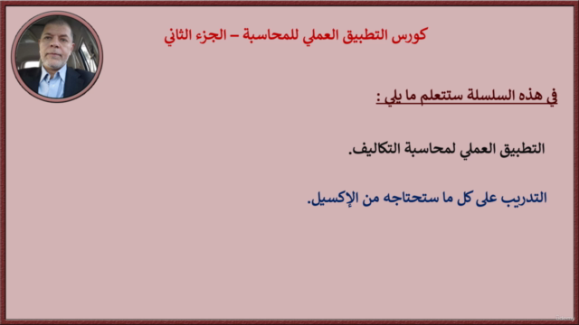 تأهيل المحاسبين لسوق العمل | ج٢ – Screenshot 3