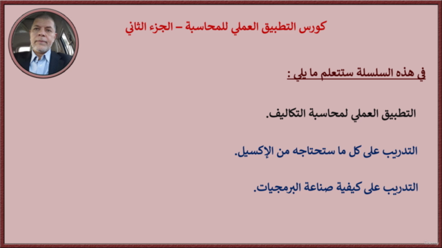 تأهيل المحاسبين لسوق العمل | ج٢ – Screenshot 4
