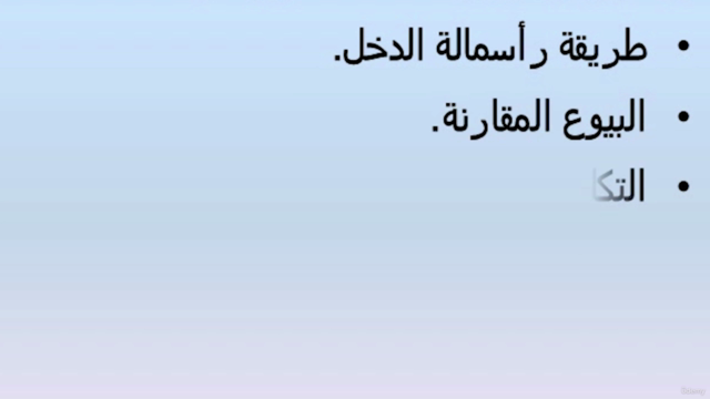 الوساطة العقارية الاحترافية - المستوى الأول – Screenshot 2