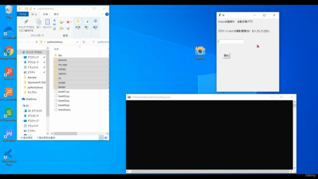 Zoom画面自動収集ソフトを作って学ぶ『Python』 | 基本構文+有名ライブラリ+便利なオリジナルソフトの開発 – Screenshot 3