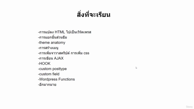 การแปลง HTML เป็นธีมเวิร์ดเพรส – Screenshot 1