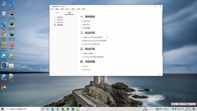 Python+FastAPI+SQLAlchemy+Alembic后台开发 – Screenshot 1