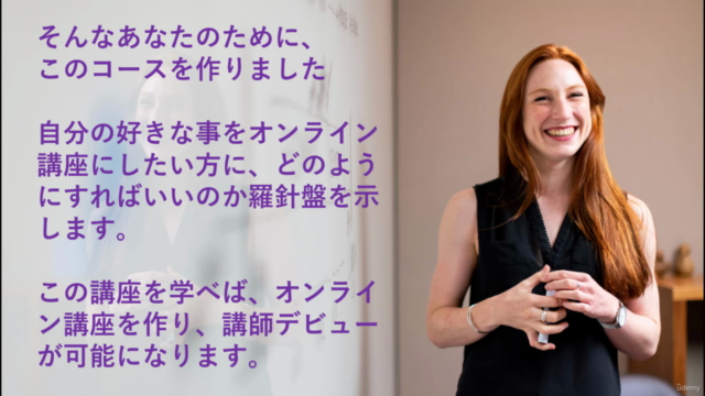 好きなことをオンライン講座にして受動的所得を得る方法:ゼロからはじめるUdemyコース unofficial 非公式 – Screenshot 2