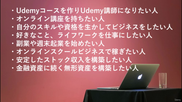 好きなことをオンライン講座にして受動的所得を得る方法:ゼロからはじめるUdemyコース unofficial 非公式 – Screenshot 4
