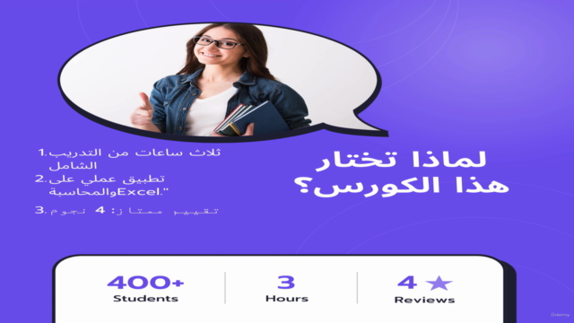 إتقان اكسيل و المحاسبة: من البداية إلى الاحتراف – Screenshot 3