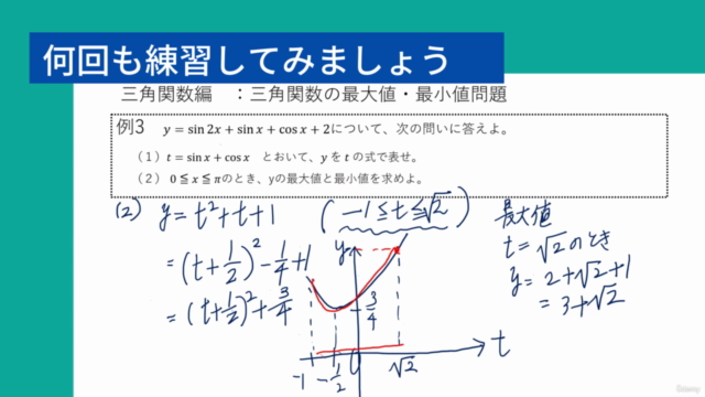 【67分で数学をスピード学習!】ひと口サイズの数学塾『三角関数編 最大値・最小値問題』 – Screenshot 3