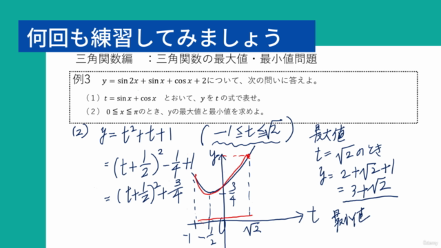 【67分で数学をスピード学習!】ひと口サイズの数学塾『三角関数編 最大値・最小値問題』 – Screenshot 4