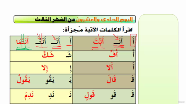 Votre façon de maîtriser la langue arabe (Partie 2) – Screenshot 3